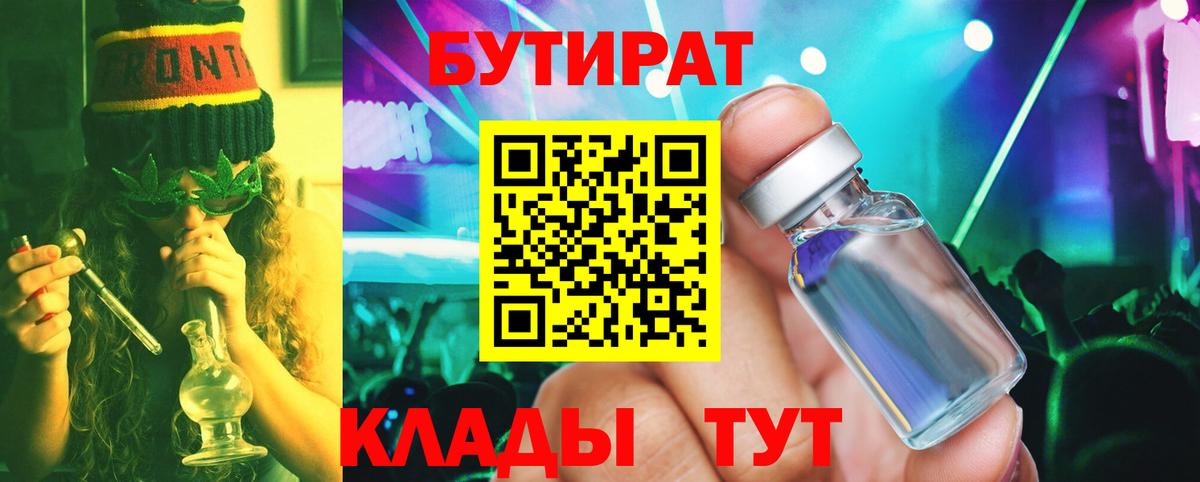 Бутират бутик Родники