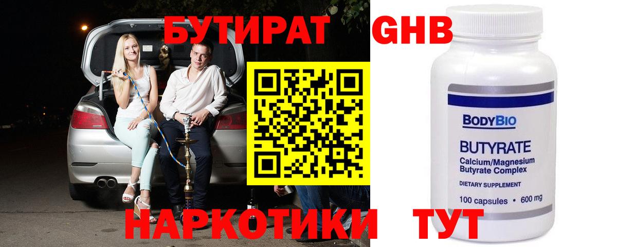 Родники  БУТИРАТ BDO  Вход с VPN 