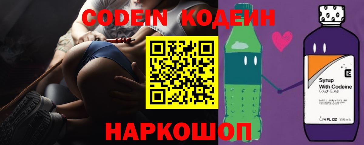 Родники  Codein напиток Lean (лин)  Codein напиток Lean (лин)  Вход с VPN 