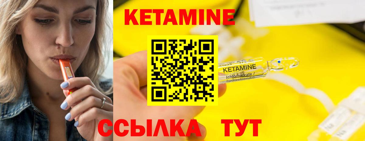 КЕТАМИН VHQ  Вход с VPN  Родники 