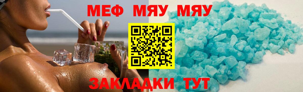 Мефедрон  Меф мяу мяу  Вход с VPN  Меф VHQ  Родники 