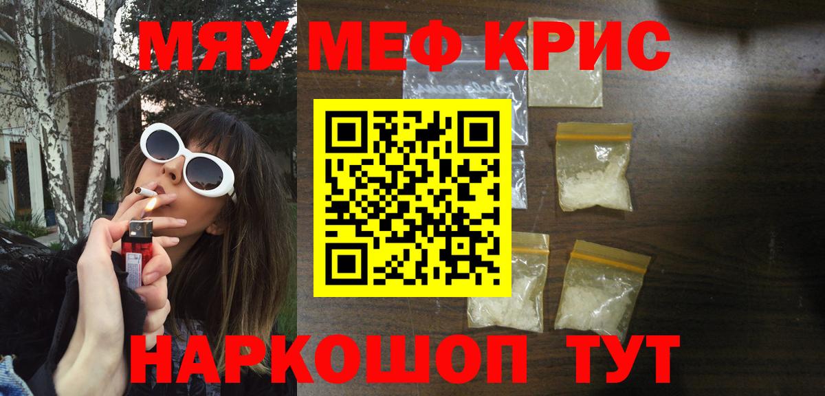 Мефедрон  Родники